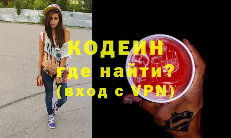 как найти   Донецк  Кодеин напиток Lean (лин) 